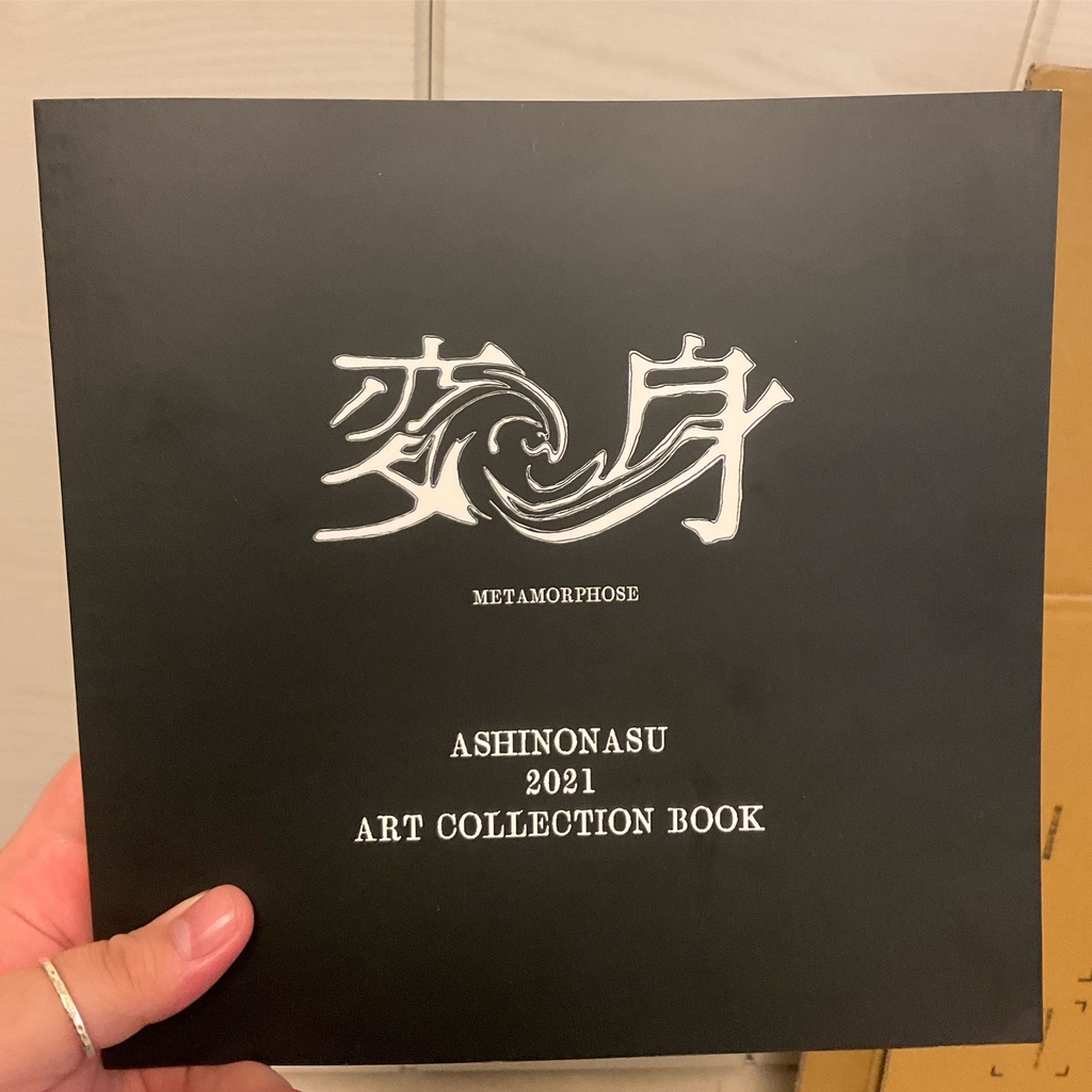 変身