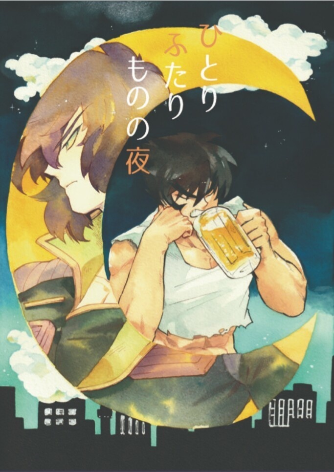 Scc28新刊 ひとりふたりものの夜 ごちそうさまでし た Booth