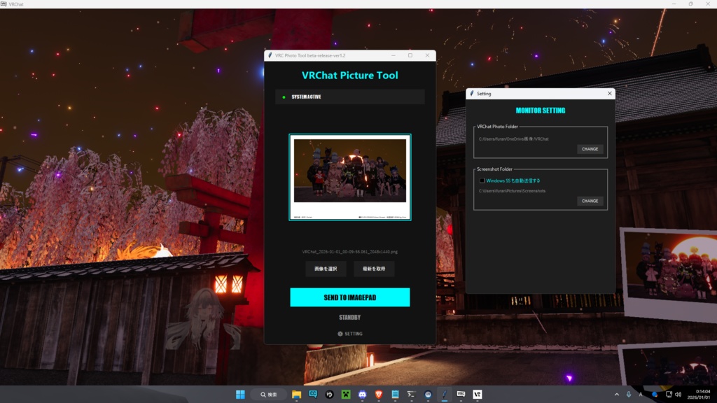【無料】VRChatの写真を自動でDiscordに送信するツール