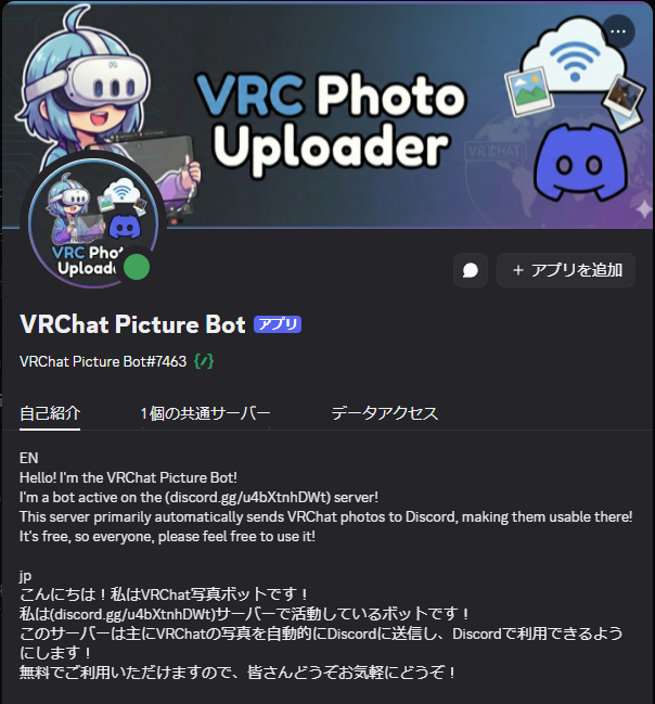 【無料】VRChatの写真を自動でDiscordに送信するツール