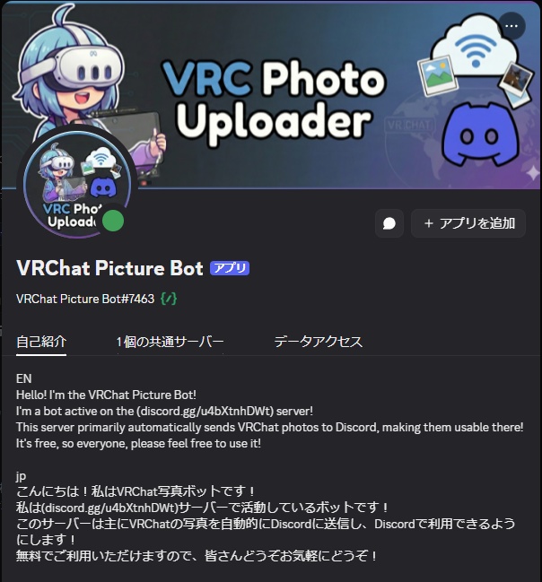 【無料】VRChatの写真を自動でDiscordに送信するツール