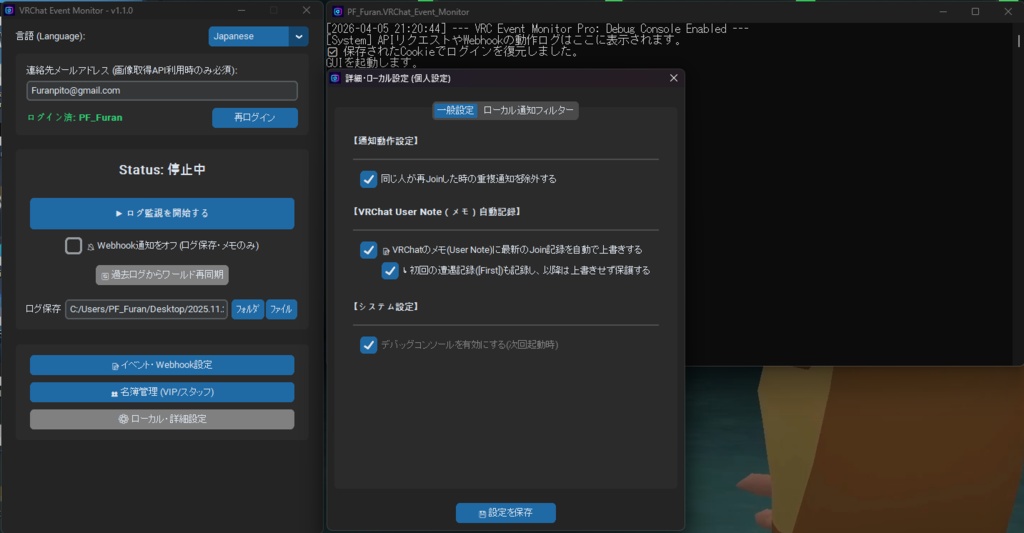 VRChat イベント集客&リアルタイム入退室通知ツール (VRChat Event Monitor)