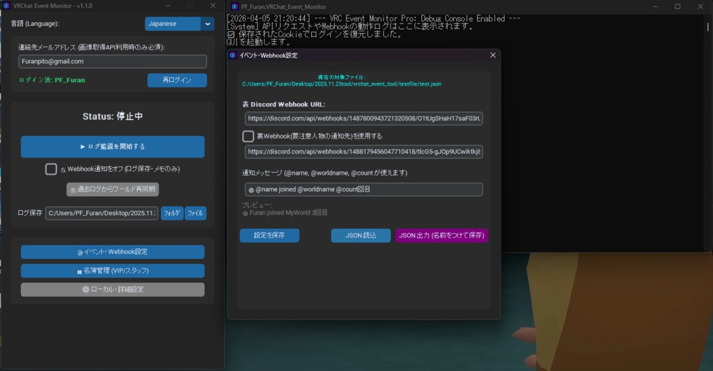 VRChat イベント集客&リアルタイム入退室通知ツール (VRChat Event Monitor)