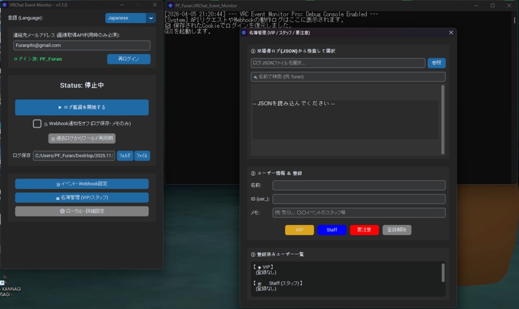 VRChat イベント集客&リアルタイム入退室通知ツール (VRChat Event Monitor)