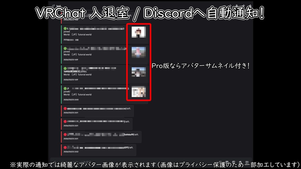 VRChat イベント集客&リアルタイム入退室通知ツール (VRChat Event Monitor)