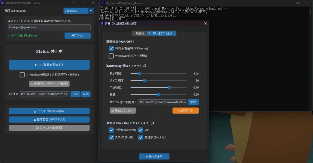 VRChat イベント集客&リアルタイム入退室通知ツール (VRChat Event Monitor)