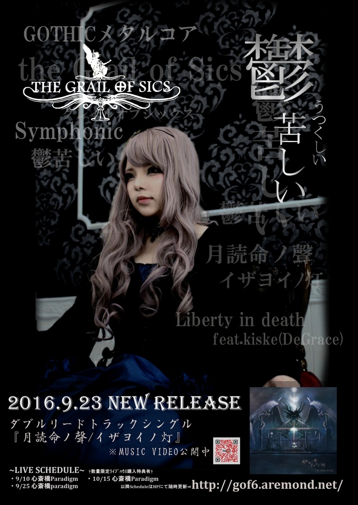 月読命ノ聲 / イザヨイノ灯