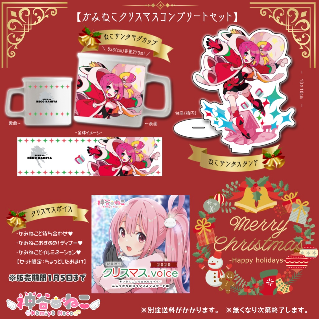 かみねこクリスマスコンプリートセット Nckm S Shop Booth