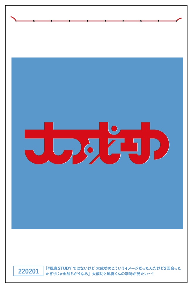 ポストカードブック『#風真STUDY vol.01』