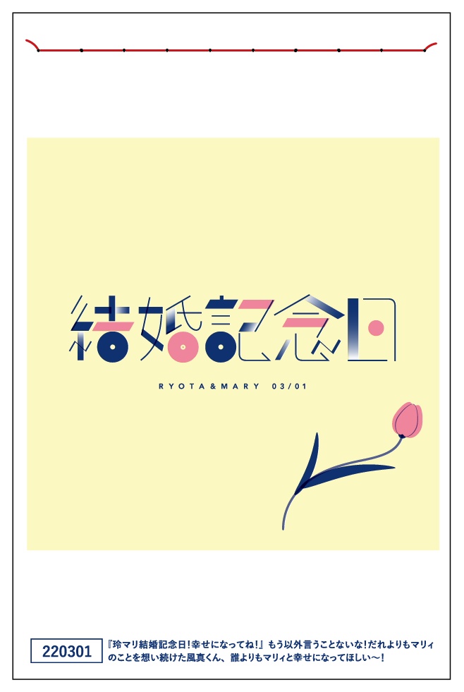 ポストカードブック『#風真STUDY vol.01』