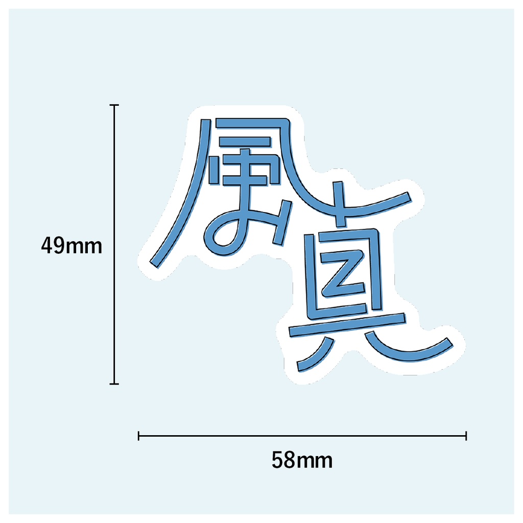 ポストカードブック『#風真STUDY vol.01』+ランダムステッカー1枚セット