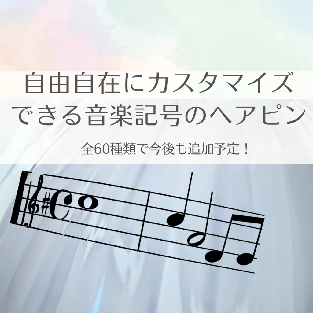【全60種類！】音楽記号のヘアピン＋組み合わせることのできる五線譜付き