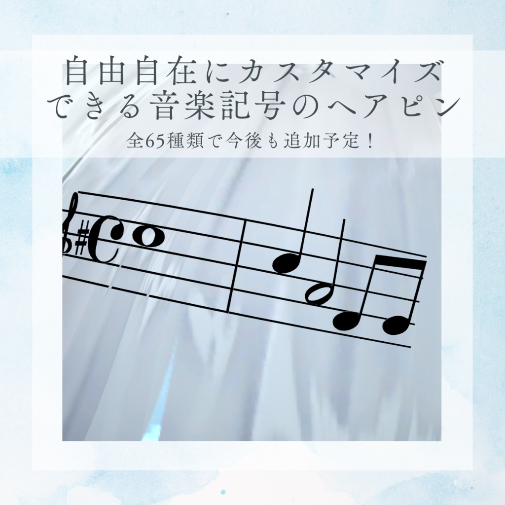 【全65種類!】音楽記号のヘアピン+組み合わせることのできる五線譜付き