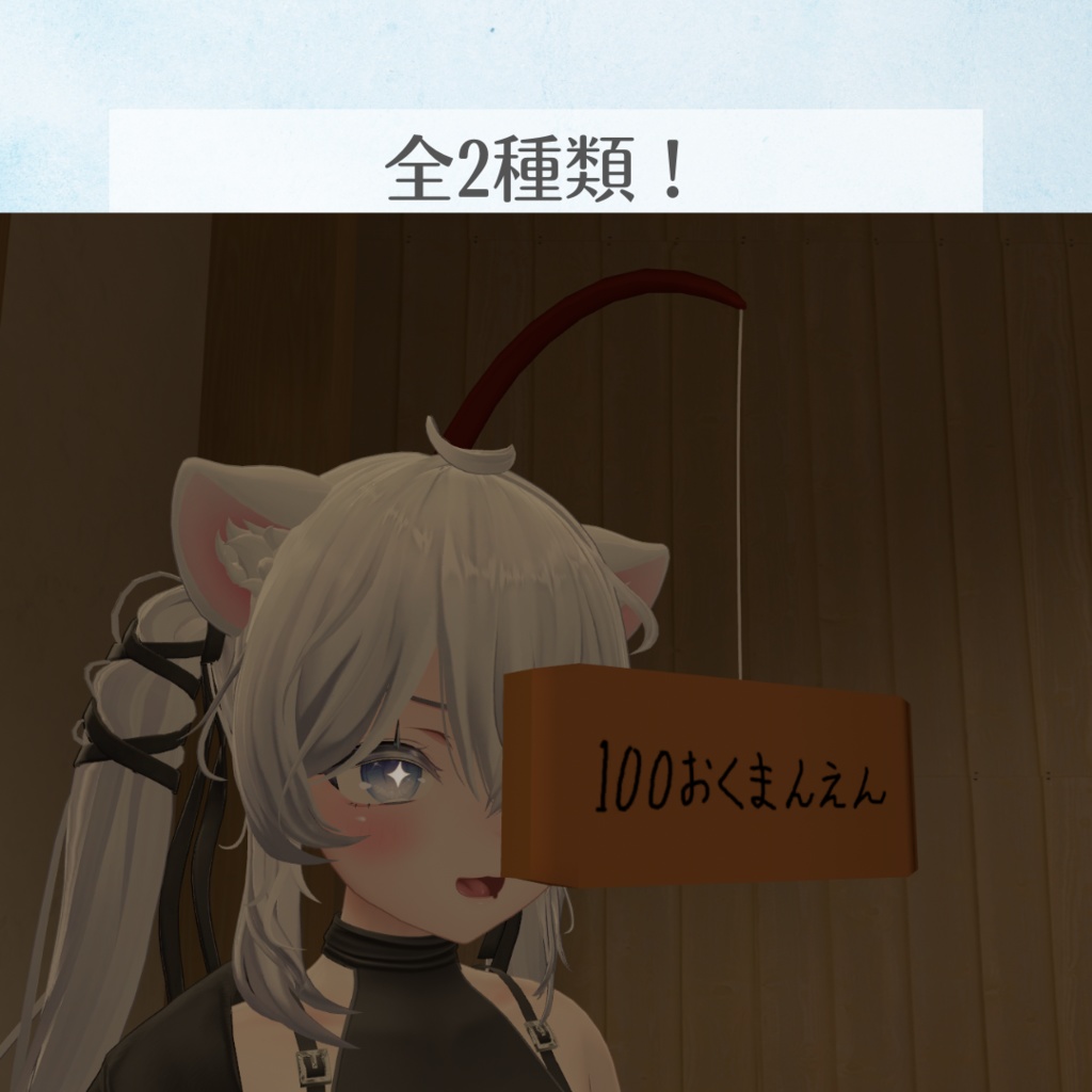 あほの子にできる釣り竿ヘアアクセサリー