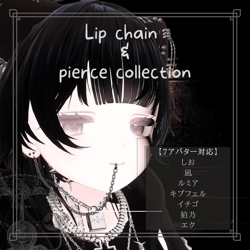 【7Avatars】👿Lip chain & pierce collection👿/リップチェーン&ピアスセット