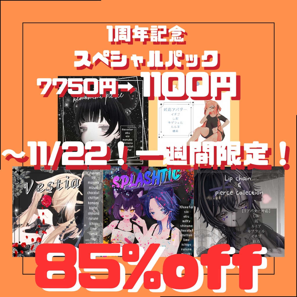 【🎁一周年記念!85%offスペシャルパック販売中🎁】【7Avatars】👿Lip chain & pierce collection👿/リップチェーン&ピアスセット