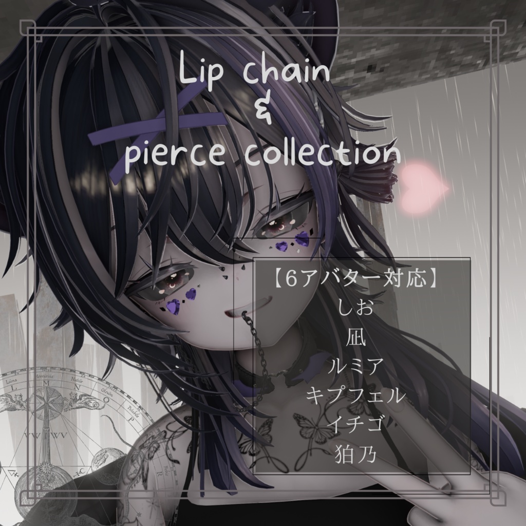 【6Avatars】👿Lip chain & pierce collection👿/リップチェーン&ピアスセット