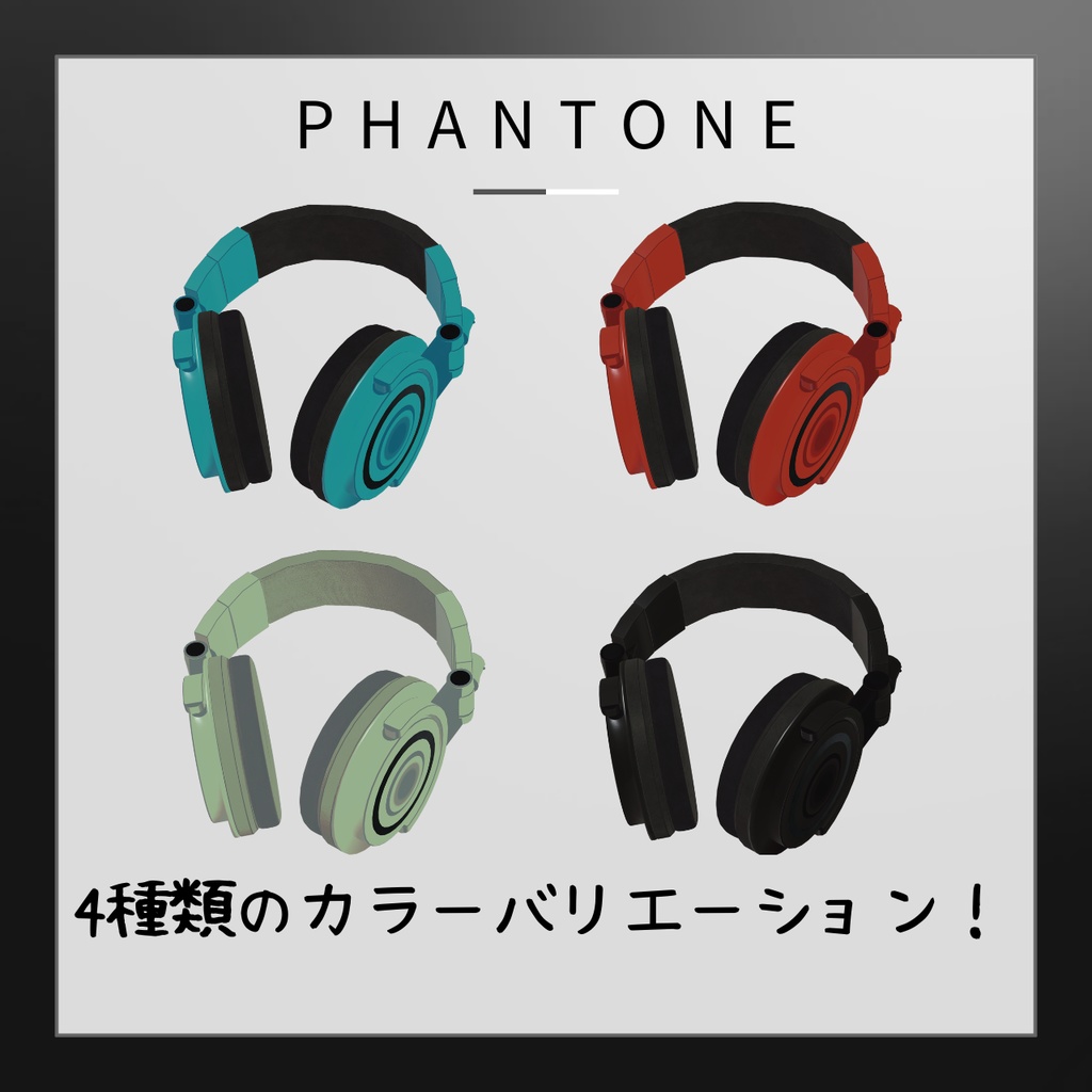 ♪PHANTONE♪ VRC想定ヘッドセット