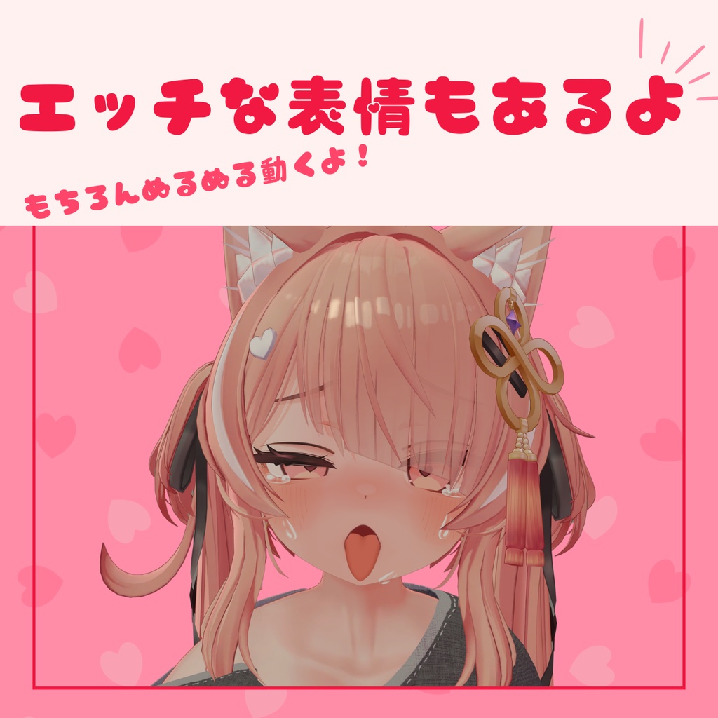 ぬるぬる動くイチゴちゃんの表情