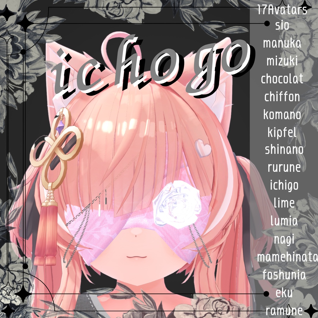 【17avatars】🌙Vestia🌙/ヴェスティア