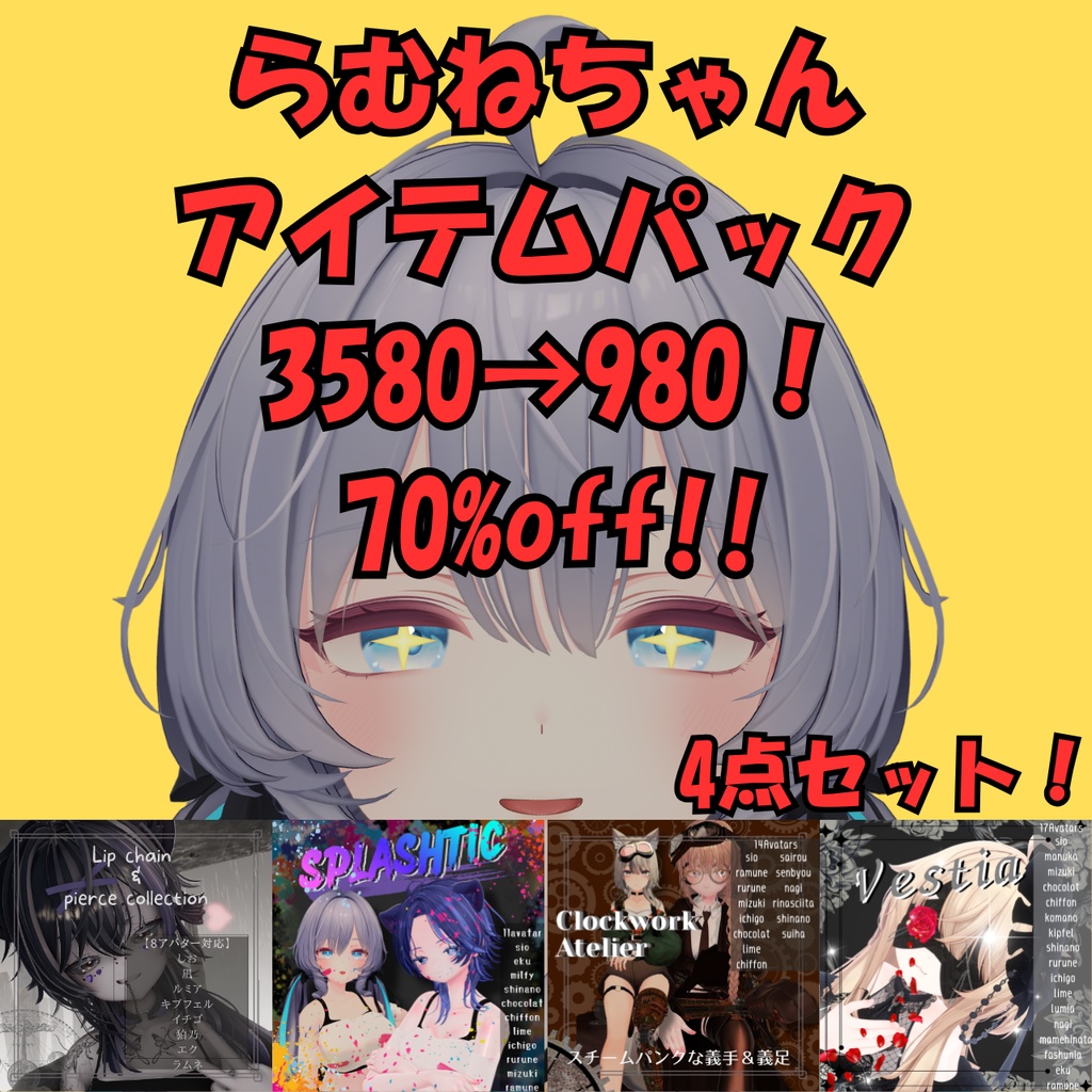 【70%off】🎒ラムネちゃんアイテムパック🎒