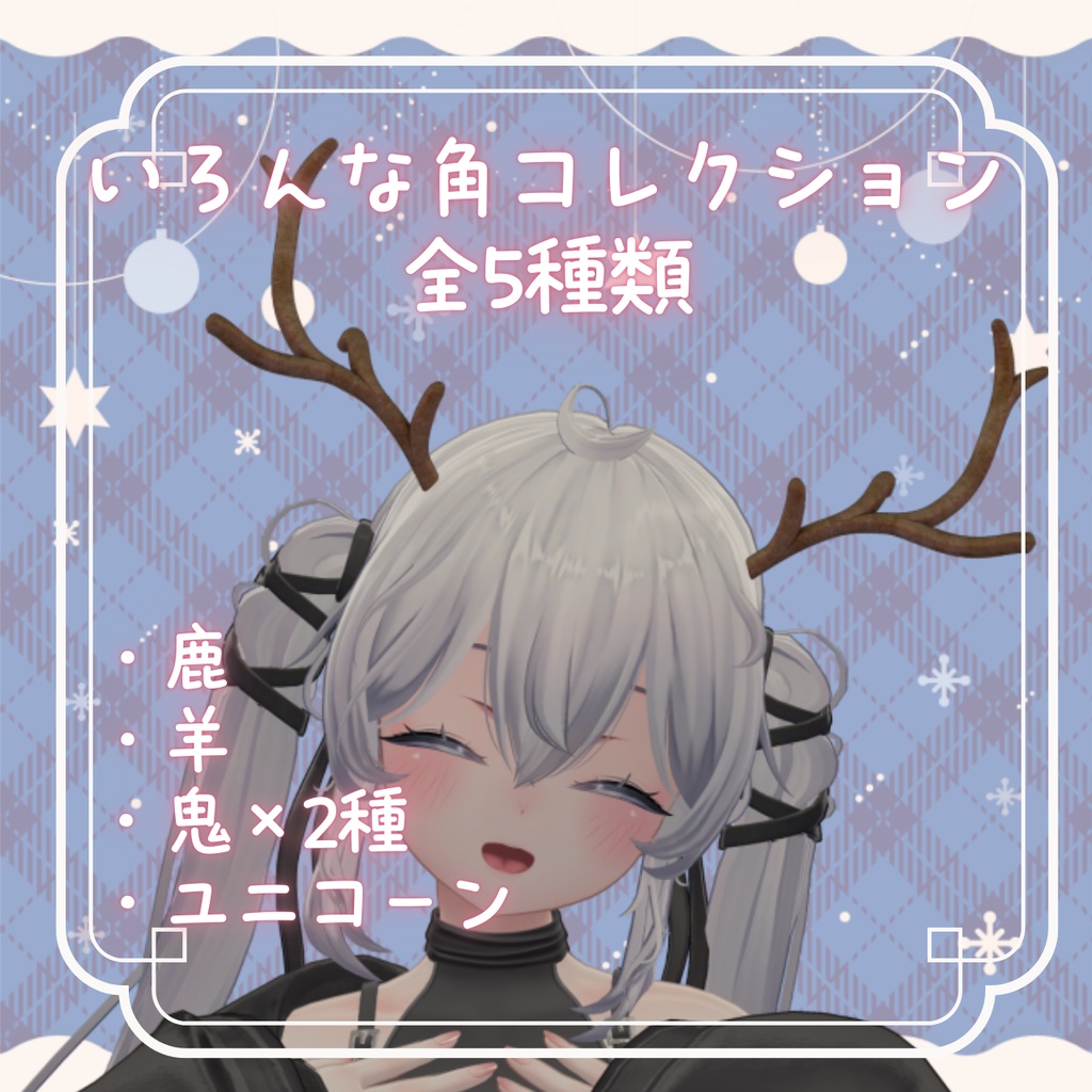 👹horn collection👹/角コレクション