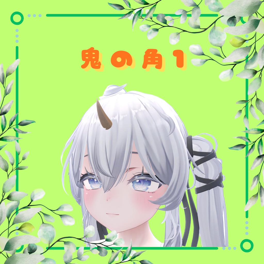 【✨~2/25まで!600→400✨】👹horn collection👹/角コレクション