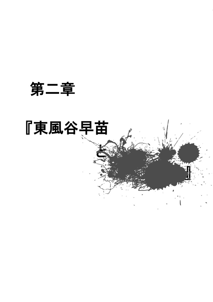 DL版『秘封倶楽部・ロストメモリー VSサナエさん』
