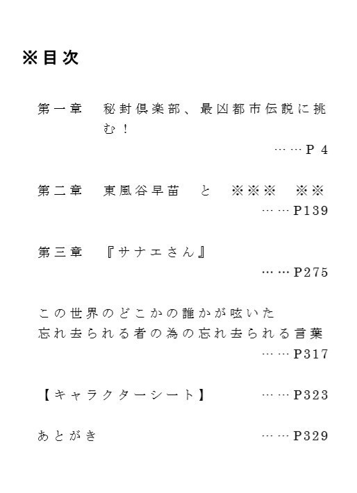 DL版『秘封倶楽部・ロストメモリー VSサナエさん』