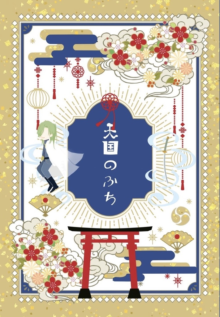 【にかさに再録】天国のふち