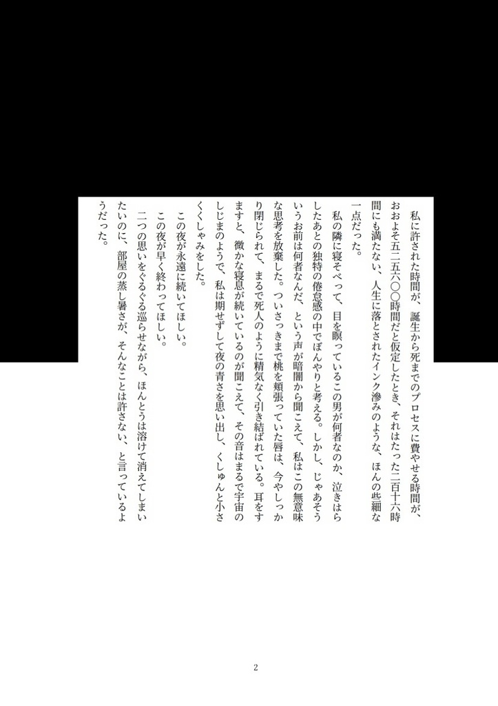 【にかさに】光の中に立っていて