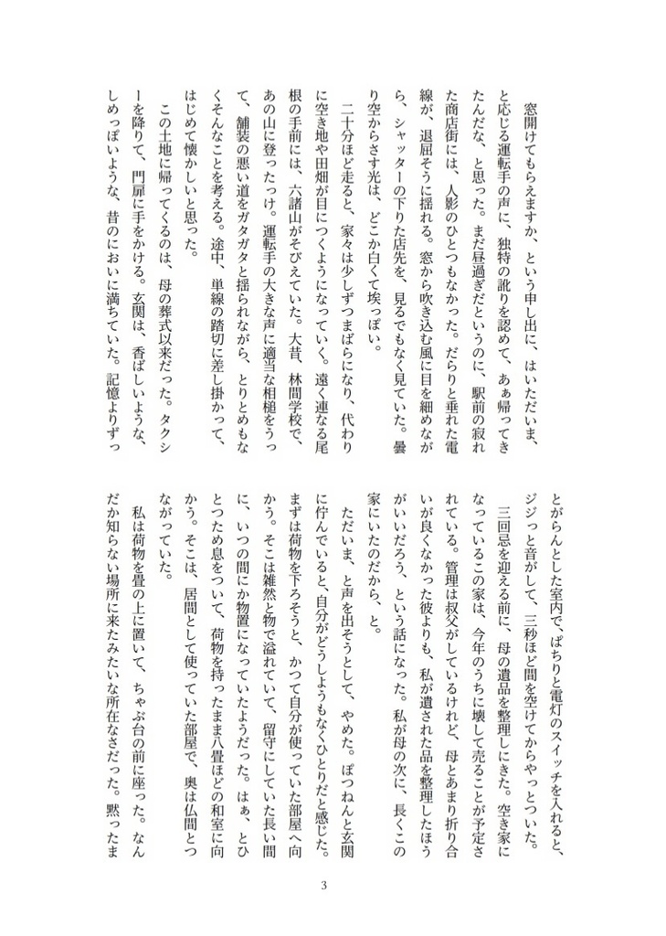 【にかさに】光の中に立っていて