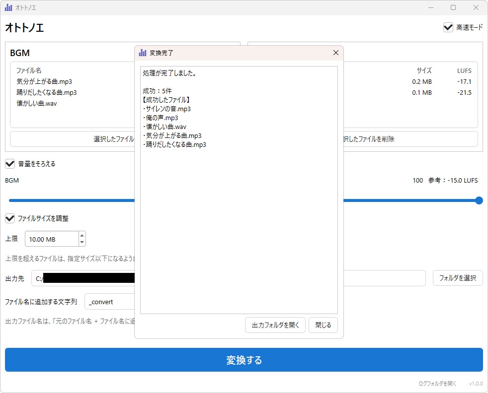 【無料】オトトノエ|音声ファイル一括調整・MP3変換ツール
