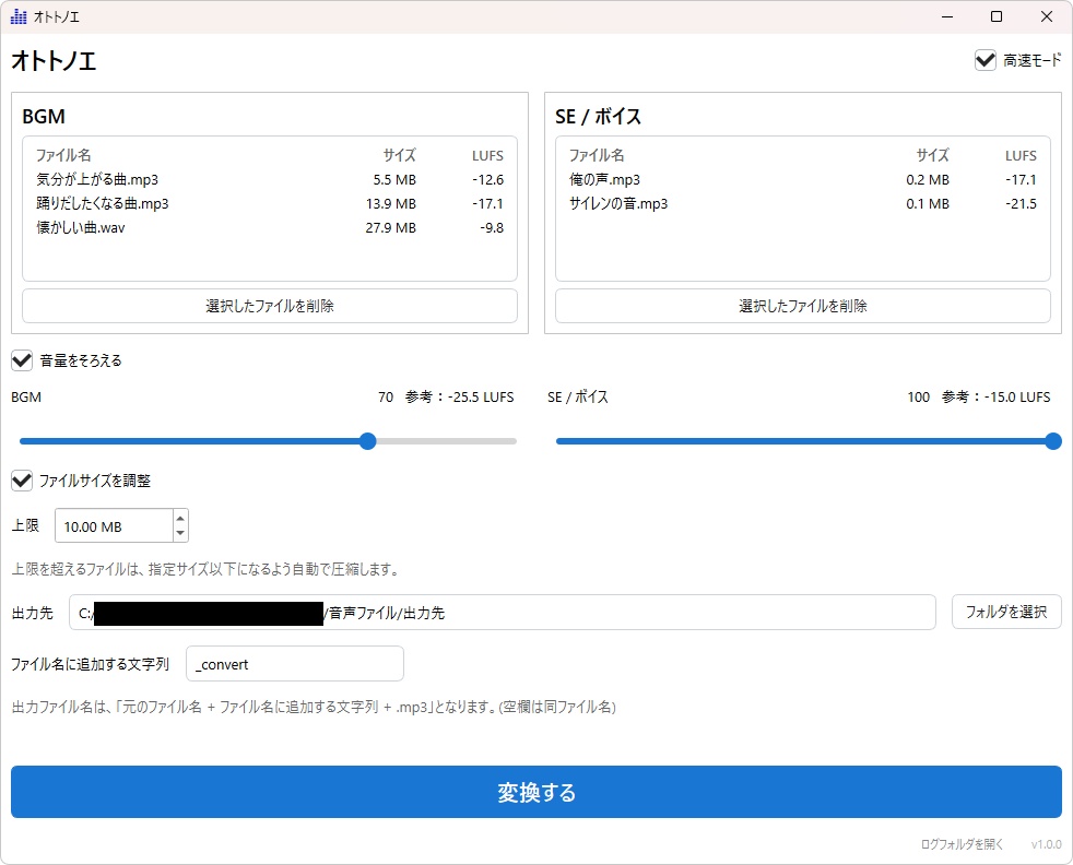【無料】オトトノエ｜音声ファイル一括調整・MP3変換ツール