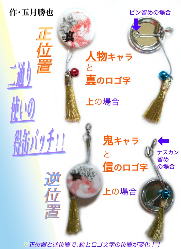 缶バッチ参セット(限定数で売り切れのため、入荷予定)