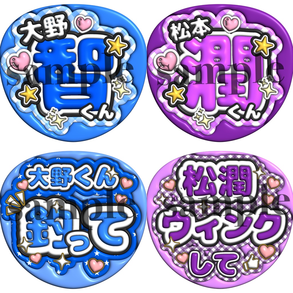 嵐まとめ売り うちわデータ
