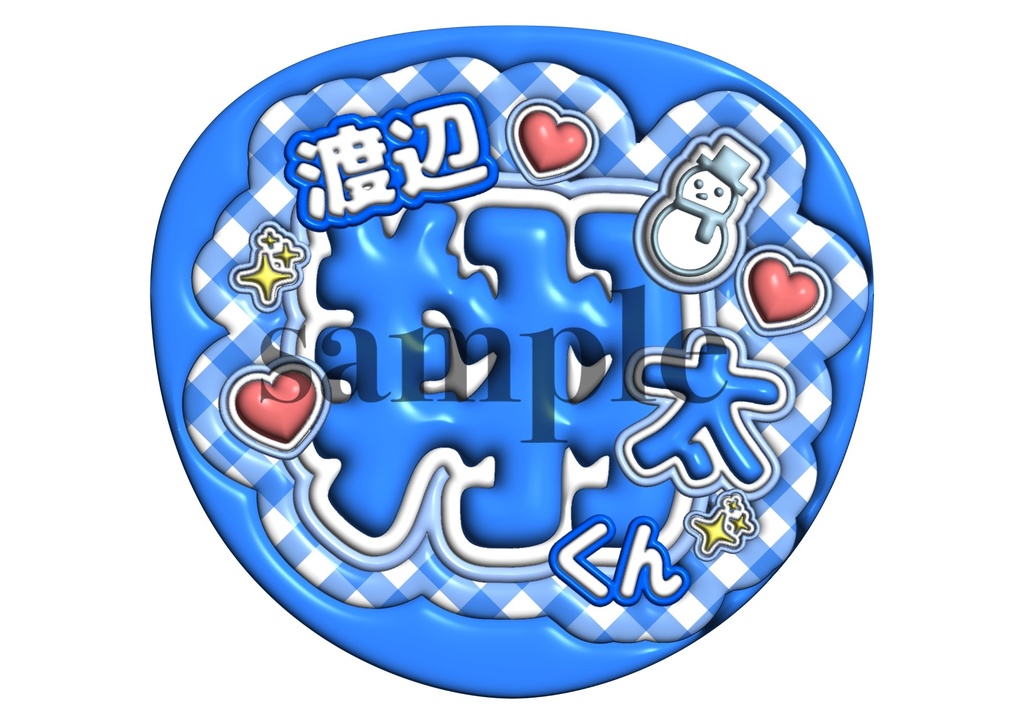 渡辺翔太 宮舘涼太 うちわデータ