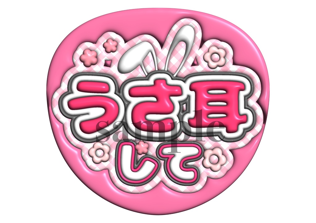 ファンサうちわ データ