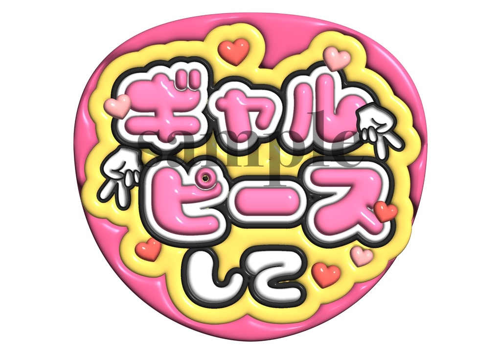 ファンサうちわ