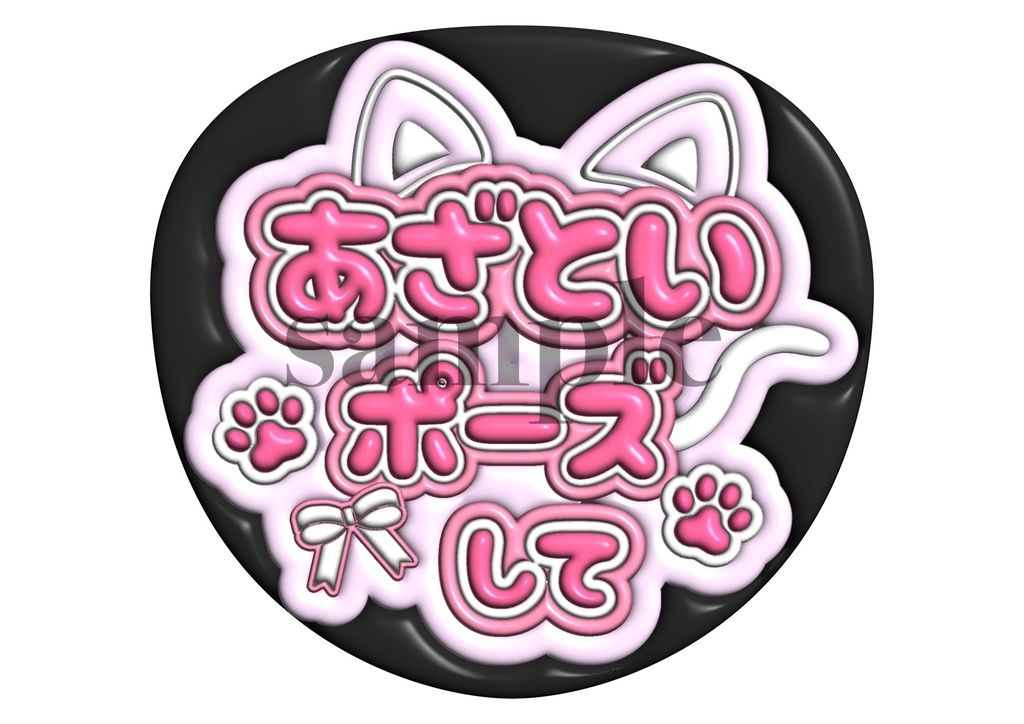 ファンサうちわ