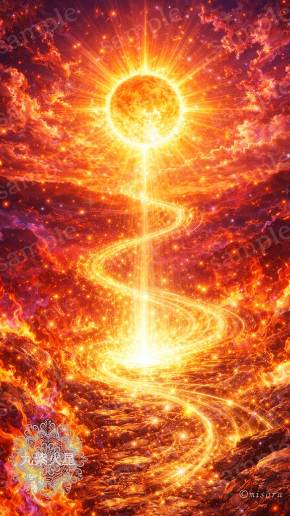 Fortune Art ／神話守護アート  —守られながら、運をつかむ。—《九紫火星》