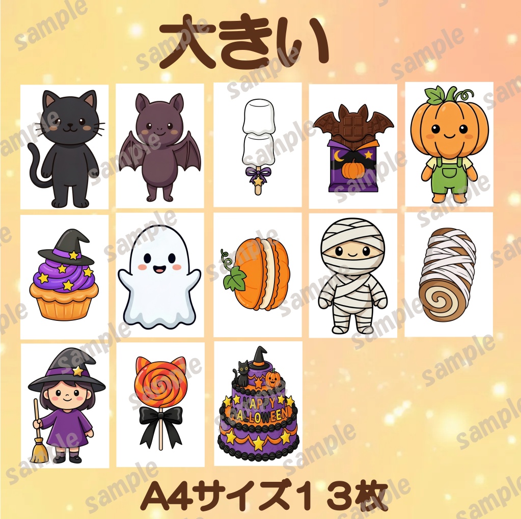 だれのおかし? ハロウィン パネルシアター 保育教材 PDF 台本付き ぬりえ付き クイズ 参加型 ペープサート ハロウィン保育 ハロウィン会 保育ネタ 出し物 お化け 保育士 幼稚園 10月 行事