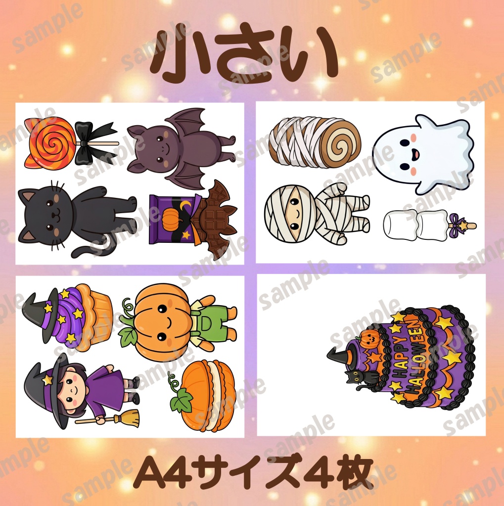 だれのおかし? ハロウィン パネルシアター 保育教材 PDF 台本付き ぬりえ付き クイズ 参加型 ペープサート ハロウィン保育 ハロウィン会 保育ネタ 出し物 お化け 保育士 幼稚園 10月 行事