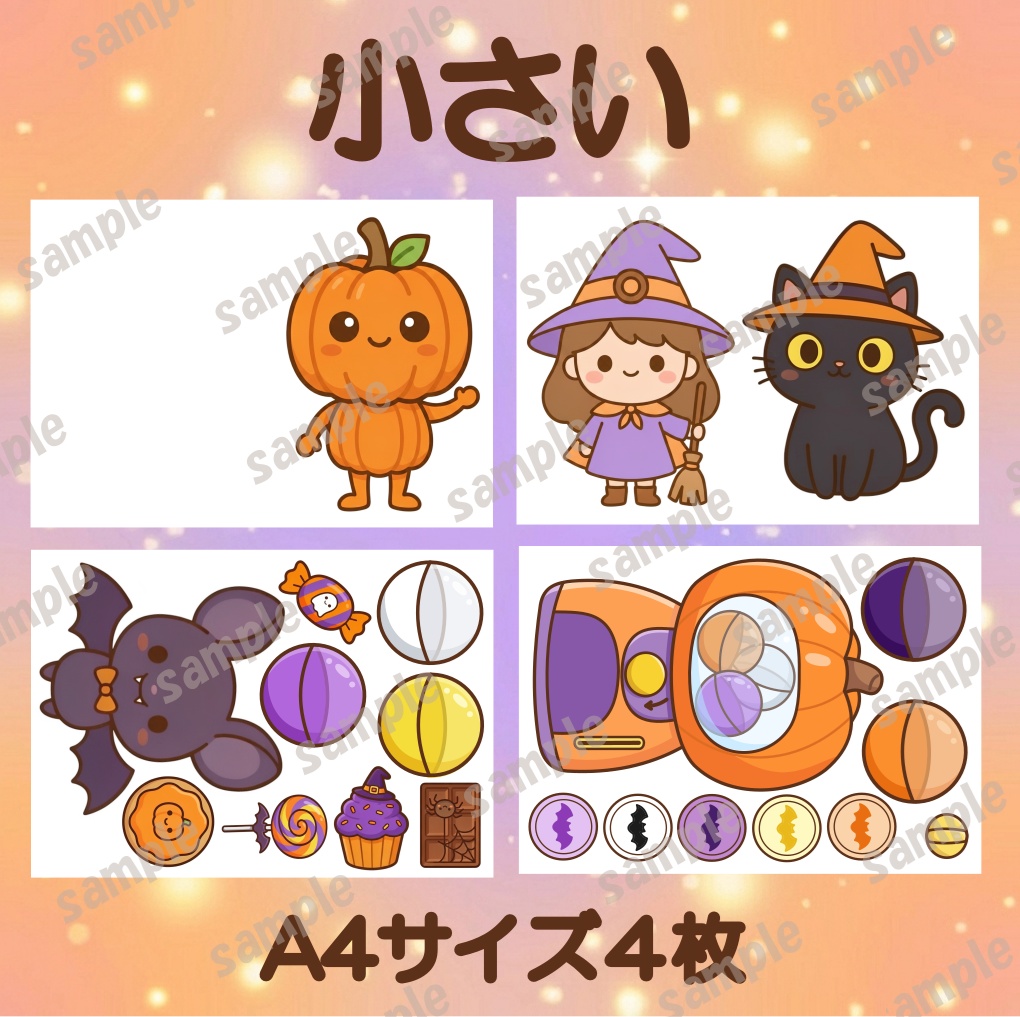 ハロウィン わくわくガチャ パネルシアター 保育教材 PDF 台本付き ぬりえ付き ペープサート マグネットシアター ハロウィン保育 ダウンロード版 保育士 保育ネタ 幼児向け ハロウィン会 誕生日会