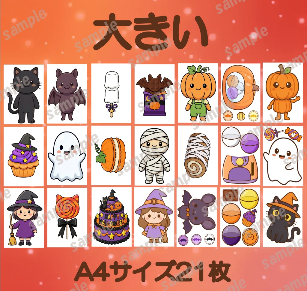 ハロウィン保育 PDF 2点セット だれのおかし わくわくガチャ パネルシアター 保育教材 クイズ 参加型 台本付き ぬりえ付き ダウンロード版 出し物 10月 秋 保育士 保育ネタ ハロウィン会