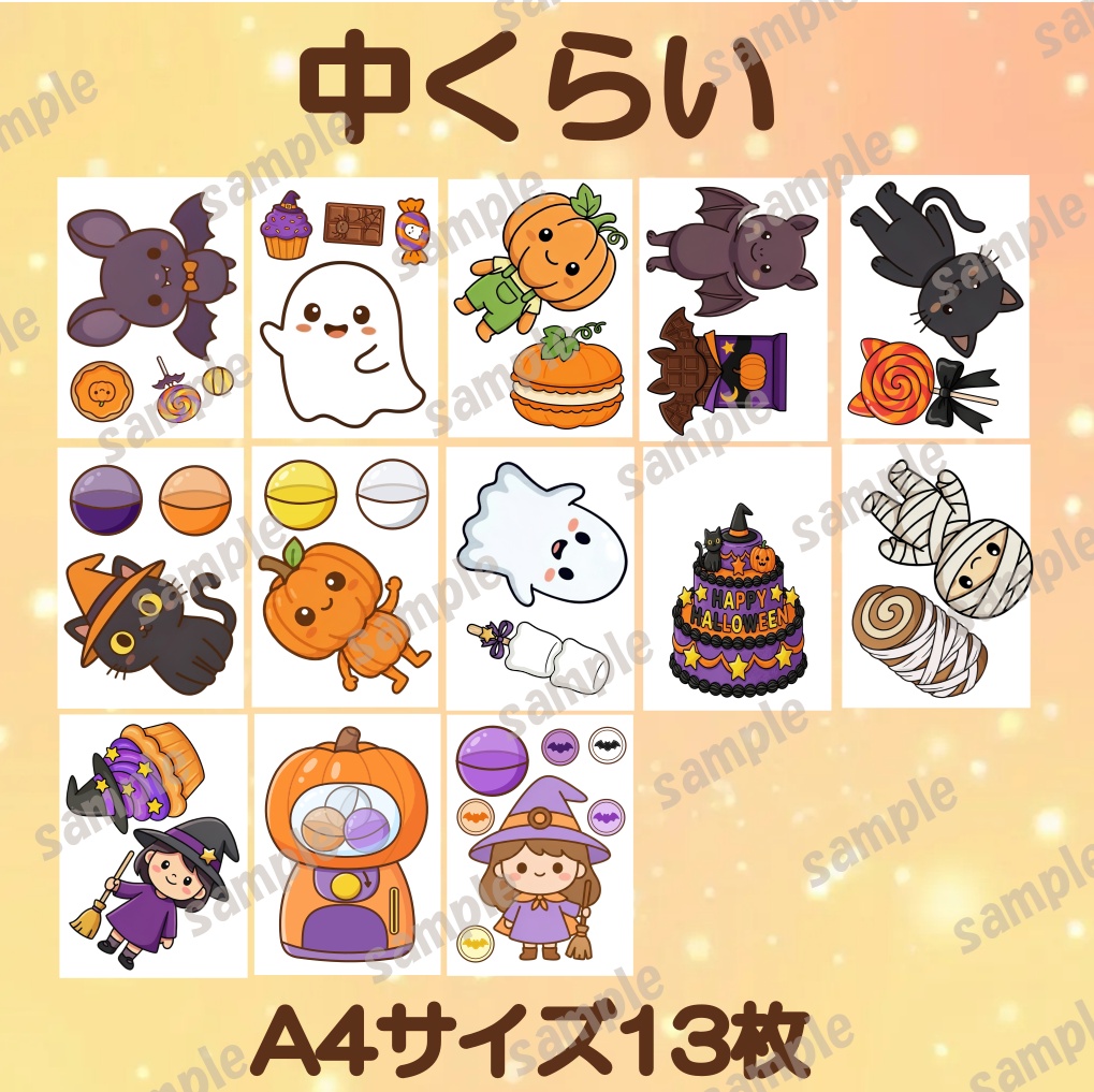 ハロウィン保育 PDF 2点セット だれのおかし わくわくガチャ パネルシアター 保育教材 クイズ 参加型 台本付き ぬりえ付き ダウンロード版 出し物 10月 秋 保育士 保育ネタ ハロウィン会