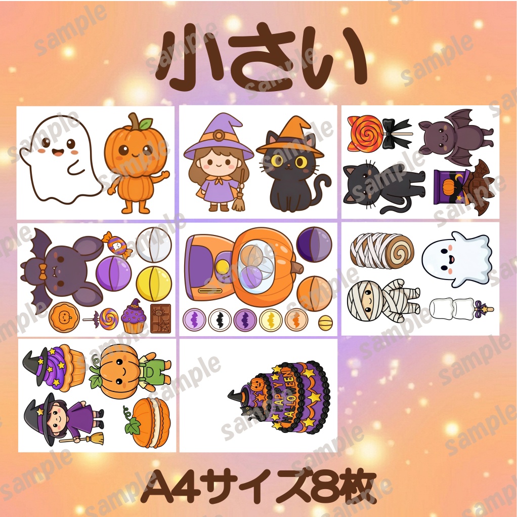 ハロウィン保育 PDF 2点セット だれのおかし わくわくガチャ パネルシアター 保育教材 クイズ 参加型 台本付き ぬりえ付き ダウンロード版 出し物 10月 秋 保育士 保育ネタ ハロウィン会