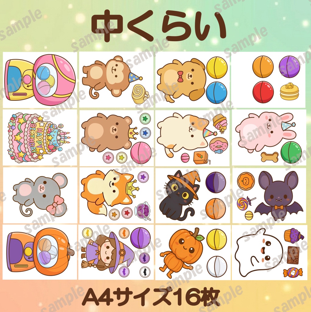 ハロウィン わくわくガチャ おたんじょうび PDF 2点セット ダウンロード版 パネルシアター 保育教材 誕生会 ぬりえ付き 出し物 保育ネタ 誕生日会 ハロウィン会 10月 秋 アクティビティ 幼児