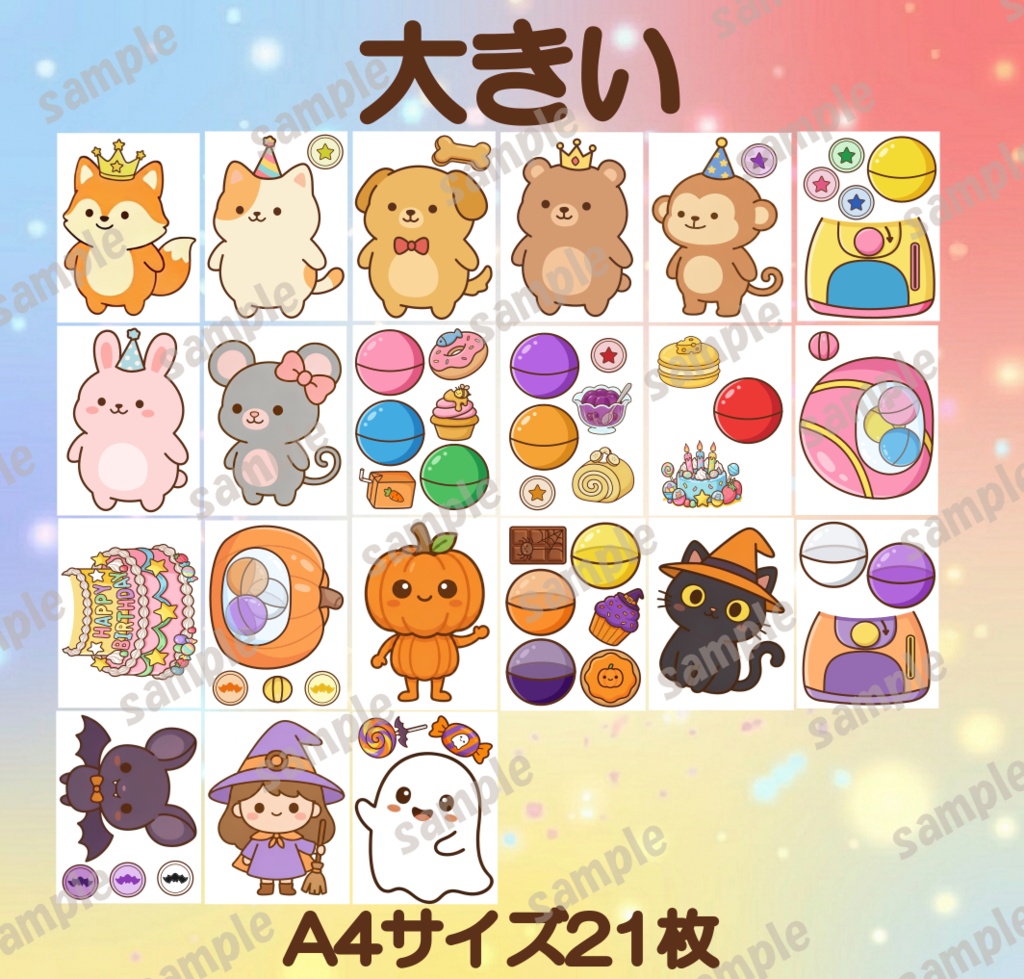 ハロウィン わくわくガチャ おたんじょうび PDF 2点セット ダウンロード版 パネルシアター 保育教材 誕生会 ぬりえ付き 出し物 保育ネタ 誕生日会 ハロウィン会 10月 秋 アクティビティ 幼児