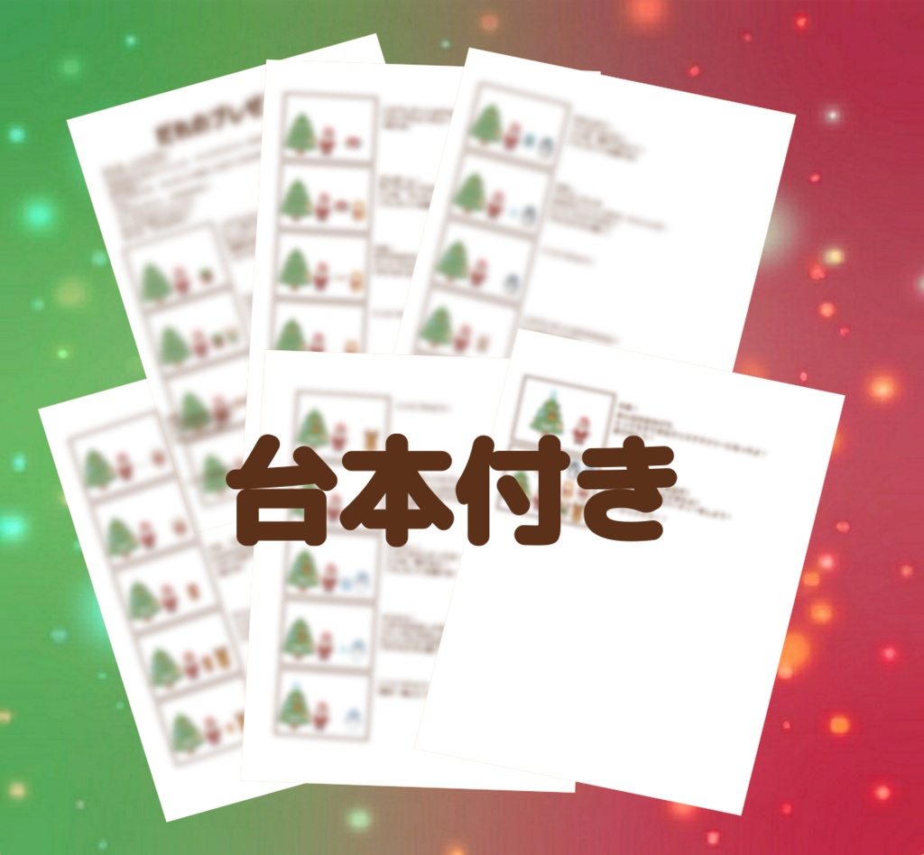 だれのプレゼント?&だれのおかし? パネルシアター 2点セット ハロウィン クリスマス 保育教材 PDF ダウンロード版 保育士 保育ネタ 秋 こども園 12月 手つくり クイズ 参加型 10月 冬
